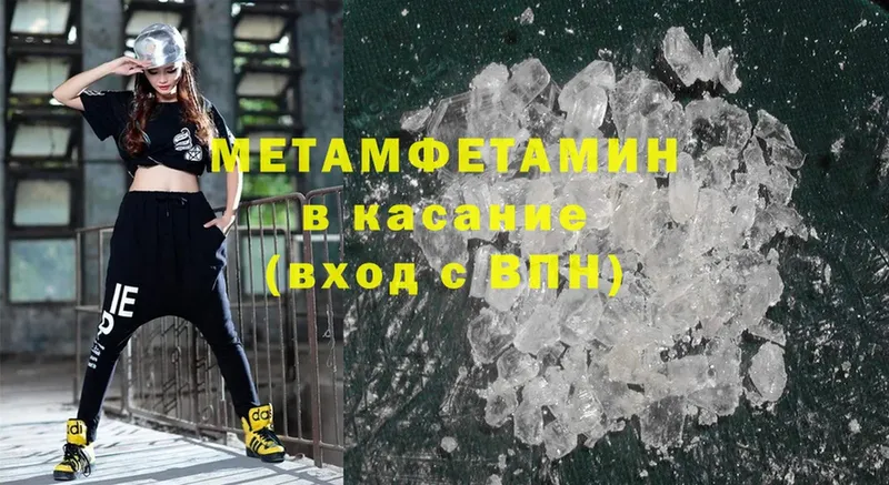 МЕТАМФЕТАМИН Methamphetamine  наркота  Велиж 